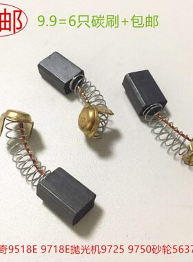 锐奇9750适用E95 碳刷97184325637砂轮5E电圆锯B18 10抛光机9707