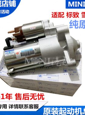 6启动马达.20218适配C30740标致富康世嘉标志起动机30爱丽舍67820