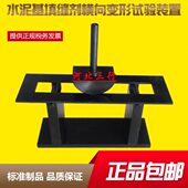 横向抗压试验J20064水泥置0水泥 CT横向变形置10基装 抗压填缝剂装