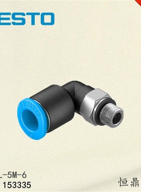 小型快插L型接头 1j53333 QSML-M5-4 153335 QSML-M5-6 现货销售