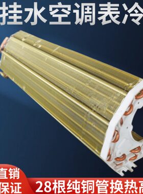 换冷凝管器暖纯铜水器换热器冷表发壁挂空调水冷水空调热铝箔芯蒸