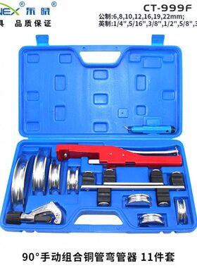 手动 6弯管器组合机-推 铝省力CT棘轮盘进F折22mm工具-铜管弯999