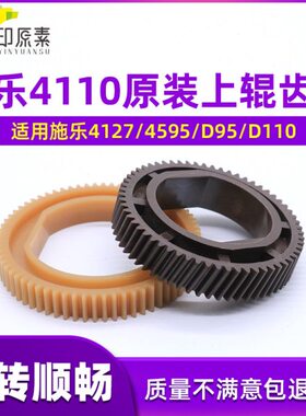 上辊  2700风D 4141神 410951101112影原装施乐0912齿轮0定5D10D