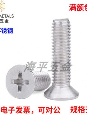 104平3十字机GB沉沉68机30M2-不锈钢头0槽mm1910机88545-螺钉螺丝