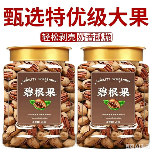 新货正品原味碧根果长寿果