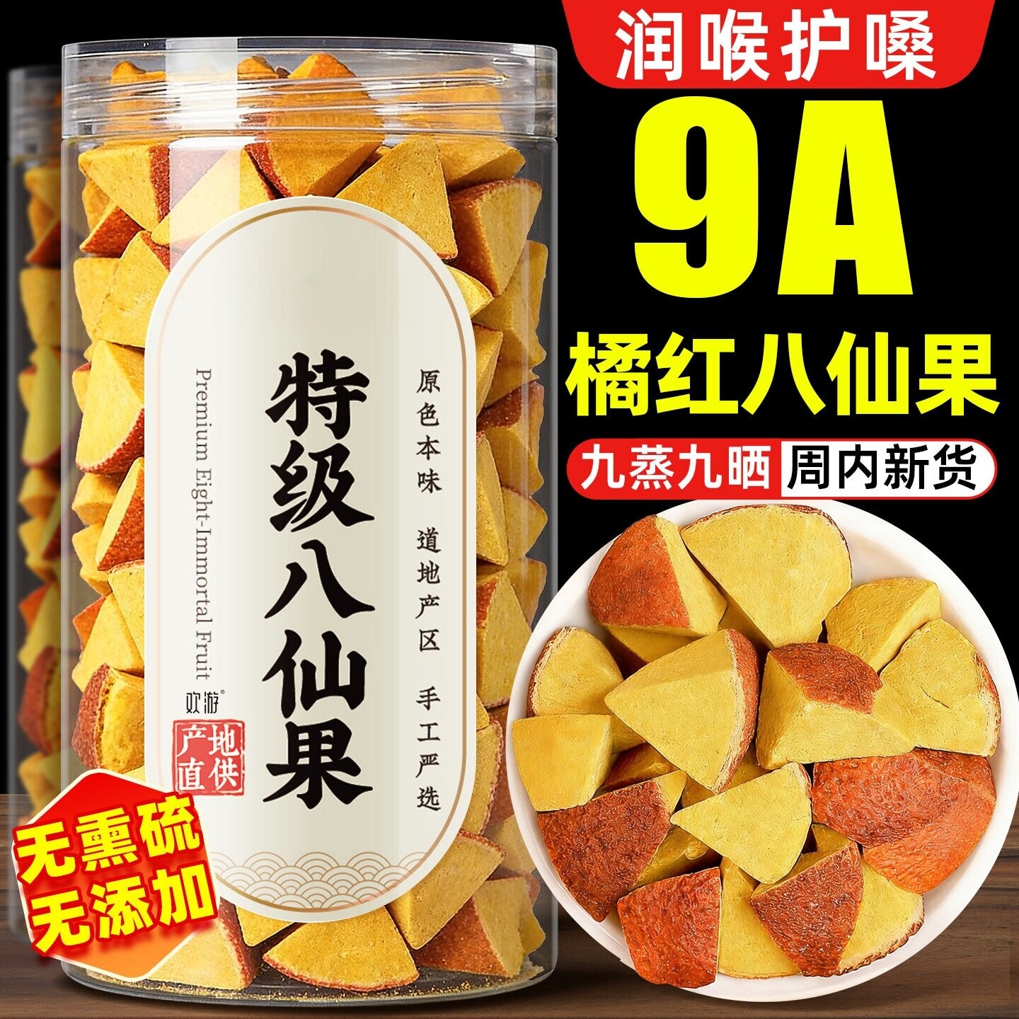 八仙果正宗化州橘红八仙果陈皮化痰止咳官方旗舰店搭胖大海罗汉果