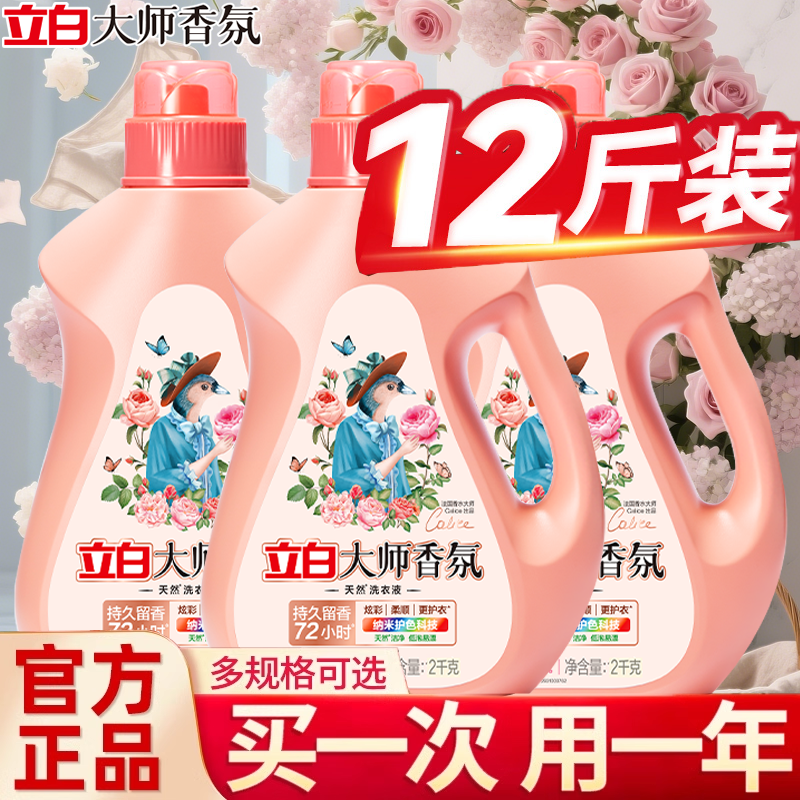 立白香氛大师洗衣液持久留香