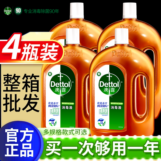 滴露消毒液家用洗衣服鞋子袜子