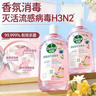 滴露香氛衣物消毒液持久留香洗衣服杀菌婴儿儿童专用正品官方旗舰