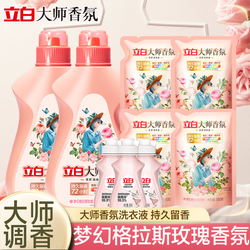 立白大师香氛洗衣液瓶装持久留香