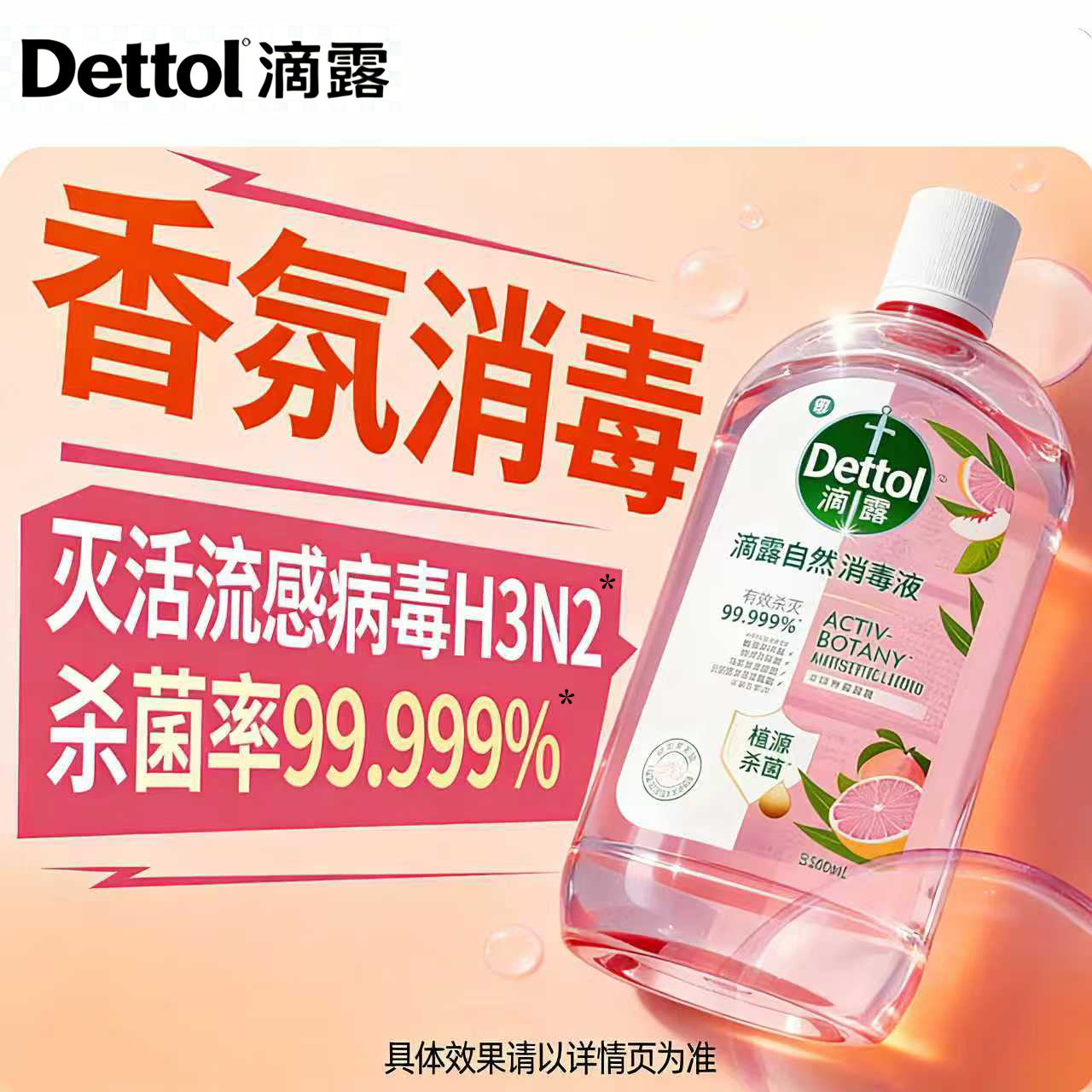 滴露衣物香氛消毒液婴儿专用家用杀菌洗衣服内衣内裤正品官方旗舰