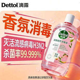 滴露衣物香氛消毒液婴儿专用家用杀菌洗衣服内衣内裤正品官方旗舰