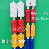 道6CM浮标分线线泳比赛螺旋分隔线 线形水道游泳池分隔线 浮球