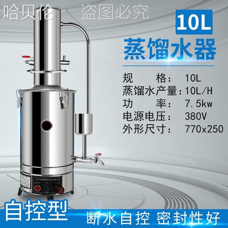 不锈钢蒸馏水器蒸馏m水机家用电热制水器断水自控防干烧实验室装