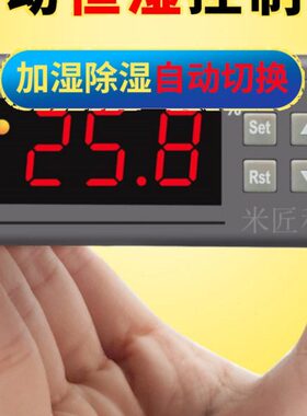 Z智能C式度0电子09控制器8恒湿自动器加湿湿数字除湿器控湿开关Y-