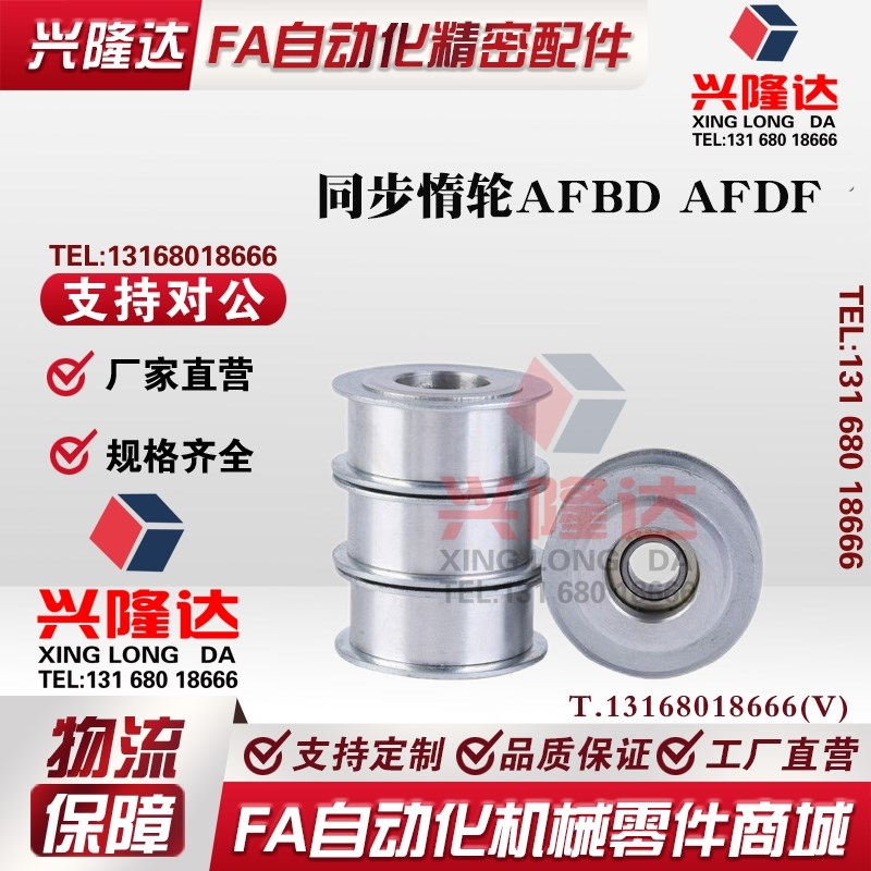 同步轮涨紧轮 AFDFk22-35 AFDF22-35 EVF21-W15-D30调节导向轮惰