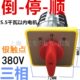 适合K以相触点5电动机反顺逆正电机A三W.内银倒 顺转换开关165 停