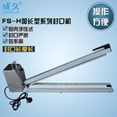 铝壳商用封口机塑料机 复合 机加长封口机切封口机1米加长大袋