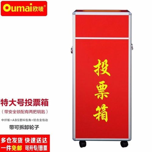 欧唛oumai投票箱铝合金可拆装大中小号投N票箱票箱带轮子选举箱