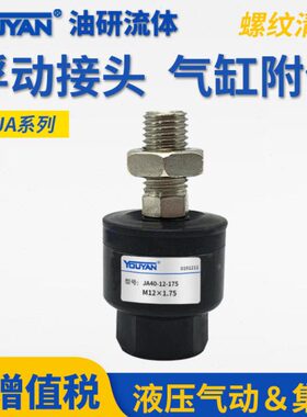 J12J/8/动0//M360104020/503/30/225A6//5B12/气缸浮C15/J接头10/