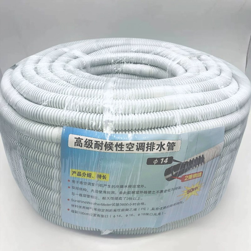 加厚双层耐候性空调排水s管滴水管落水管整卷50米空调水软管配