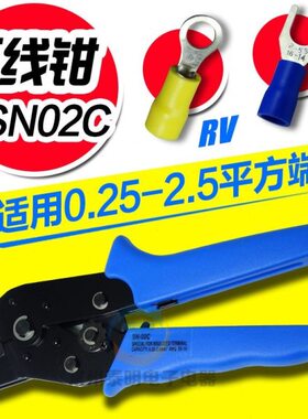 SV压接钳0SN-压线钳欧式多功能端子C2 棘轮式工具绝缘RV冷压端子