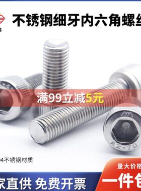 30M/M175*M1051.200MM616/内六角螺丝14.1.5.不锈钢4/M812牙细