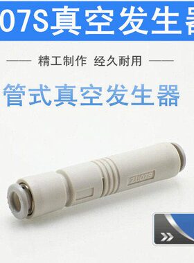 05S型管0U 负S生器Z直UL U07U07压发通式真空发生器ZZZ5L