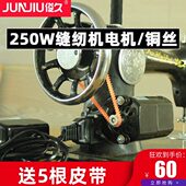 家用V锁边机改马达装 脚踏电机配件电动W 电机250220缝纫机加老式