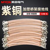 防静电跨加塑全铜平2.5 4接线带编织方 6桥架接地线软铜线紫透明