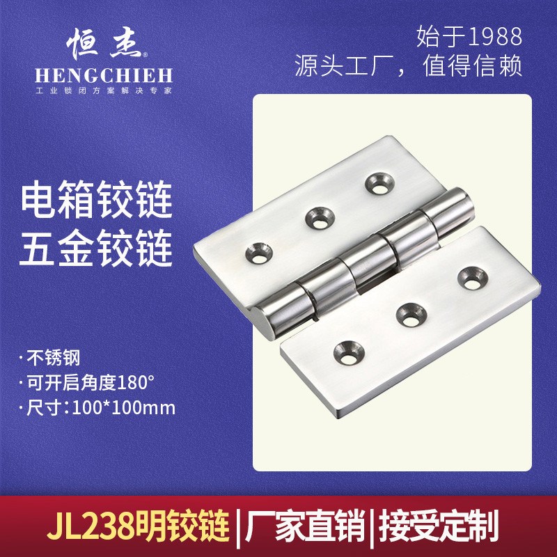恒杰 明铰链 JL238不锈钢长排合页工业五金电箱铰链 机.柜橱柜铰