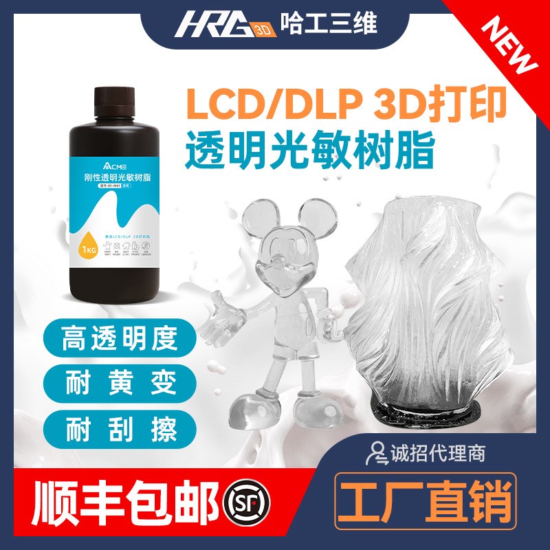 8K高透明类ABS光固化树脂适用LCD40D5nm耐黄光敏3D打印耗材1000ml