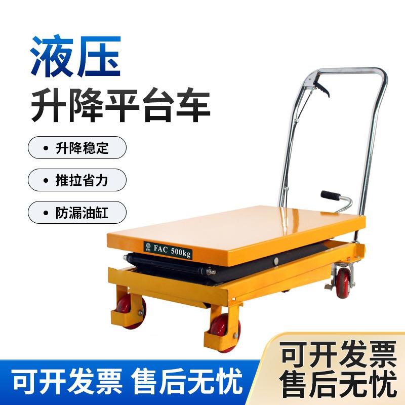 厂家定制单剪手动液压平s台车移动式搬运手推升降平台车升高小推