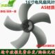 40FT16寸电风扇扇叶 台扇40 FS适用长城10落地扇叶风5mm0Y 片40