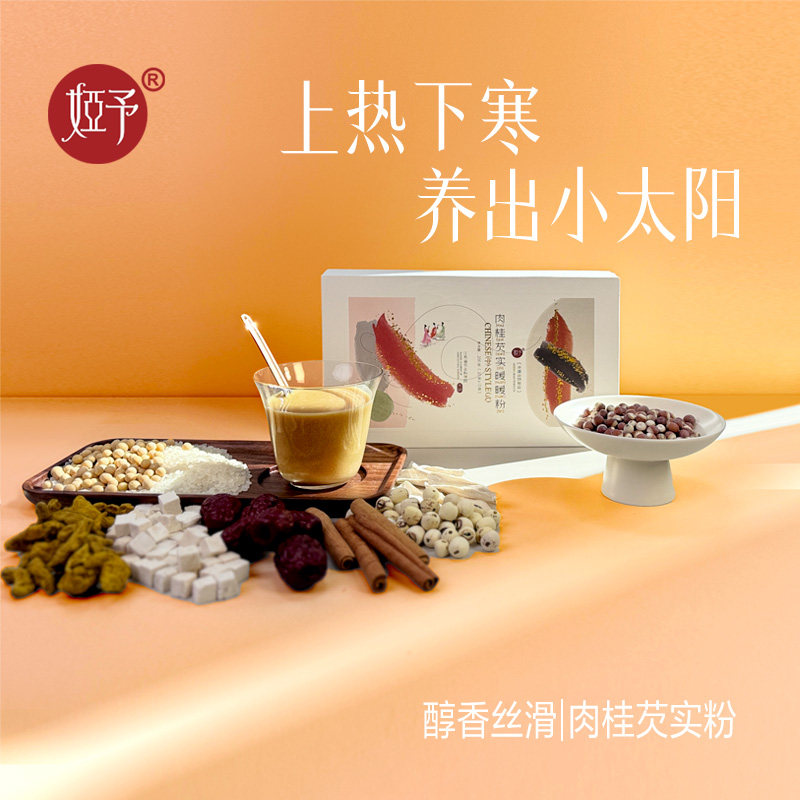 【江苏农科院】肉桂芡实暖暖粉 暖房温补 女性寒性体质养生冲饮