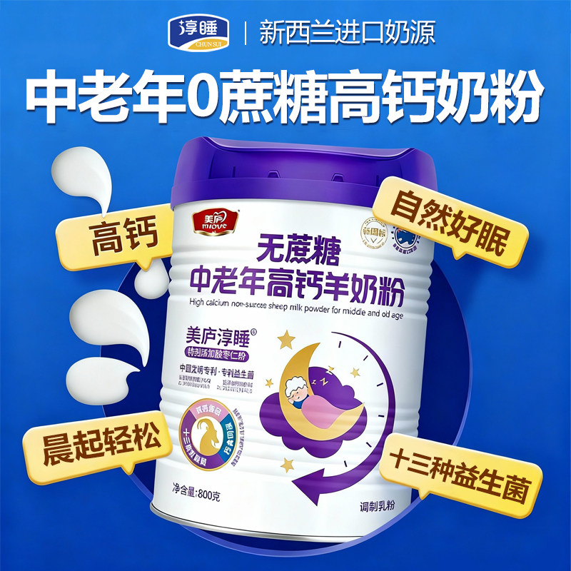 美庐淳睡无蔗糖酸枣仁高钙羊奶粉罐装成人中老年睡眠奶粉官方店,咖啡/麦片/冲饮,学生/成人/中老年羊奶粉,淘宝优惠券,粉丝福利购,淘宝优惠卷