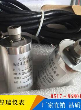SZ-6磁电式振动烈度传感器厂家直销水泥厂电机轴承振动速度传感器