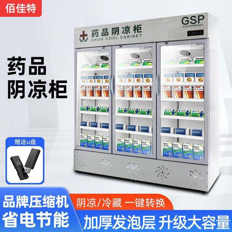 药店阴凉柜智能温控单门双门药品恒温柜药品柜药品阴凉柜储藏柜