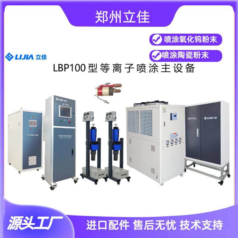 郑州合金粉末等离子喷涂设备机械零件复原氧化钨氧化铝源头