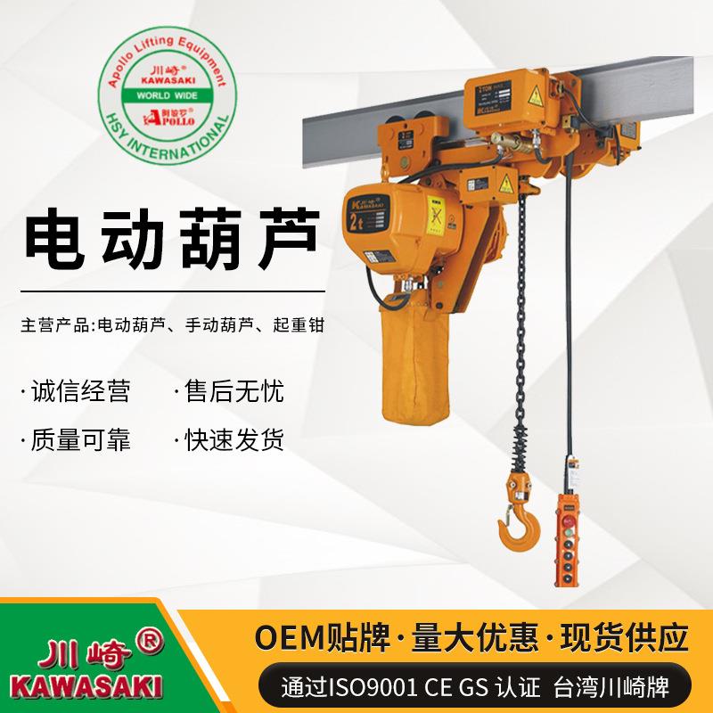 KAWASAKI超低空间运行式电动葫芦1ton低净空电动葫芦链条