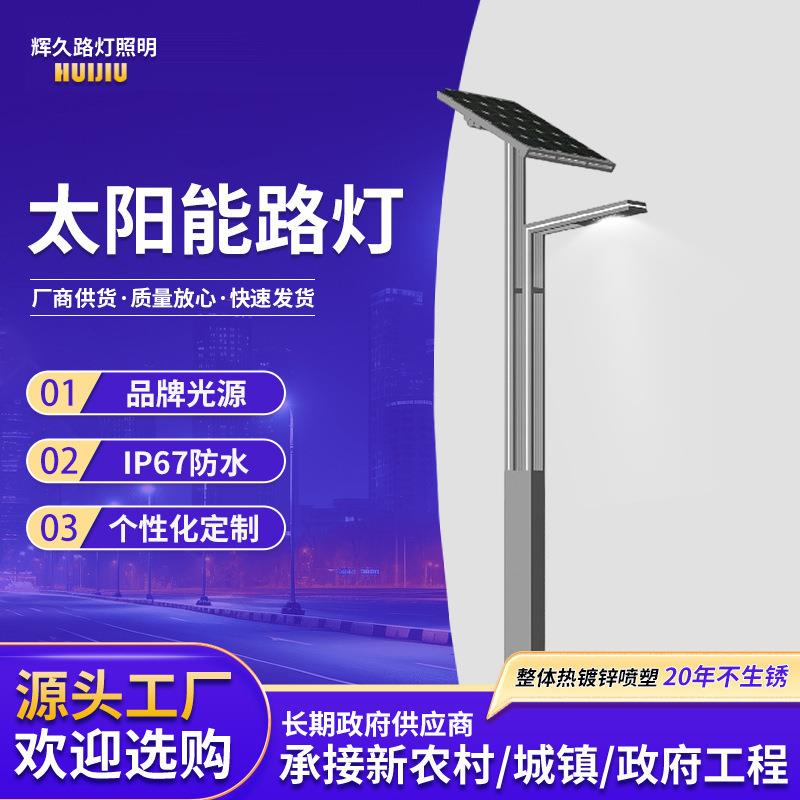 led灯太阳能路灯城市新农村一体化风光灯带户外单臂照明灯路灯杆