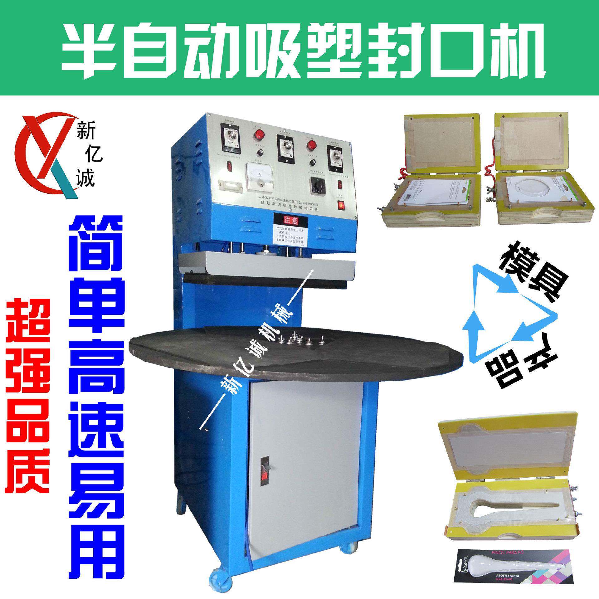 马桶刷子塑料刷子纸板吸塑泡罩吊卡式包装封口机