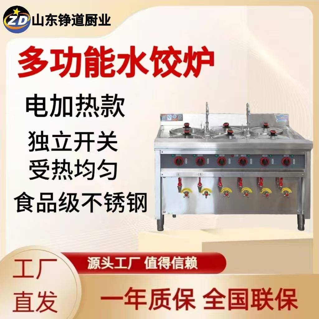 商用多功能水饺炉不锈钢电煮面炉煮饺子炉厂家直营厨房设备