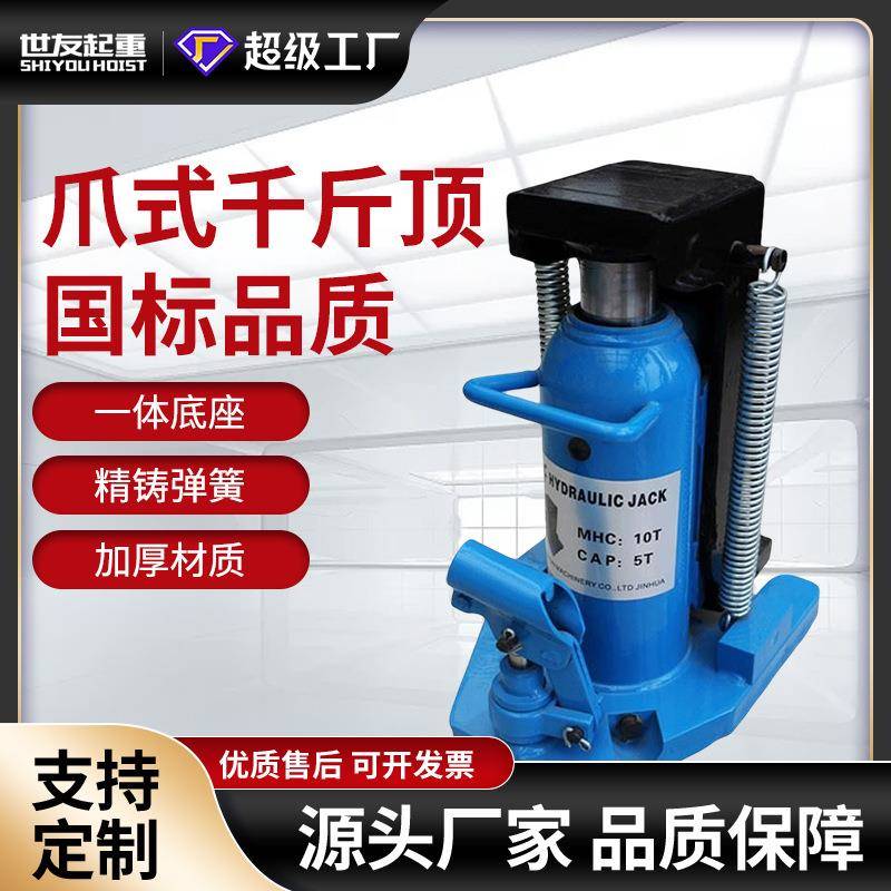 爪式千斤顶5T10吨液压手摇低位千斤顶20吨油压千斤顶0T50T跨顶