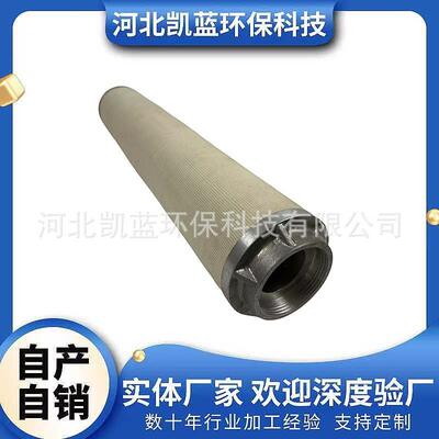 四氢呋喃过滤器滤芯THF四氢呋喃过滤器不锈钢纤维防腐蚀滤芯