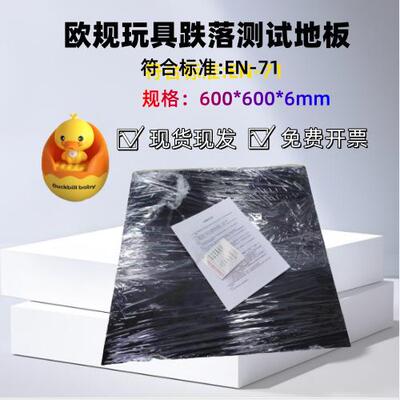 美规跌落测试地板ASTMF963ISOGB6675跌落测试地板EN跌落测试地板
