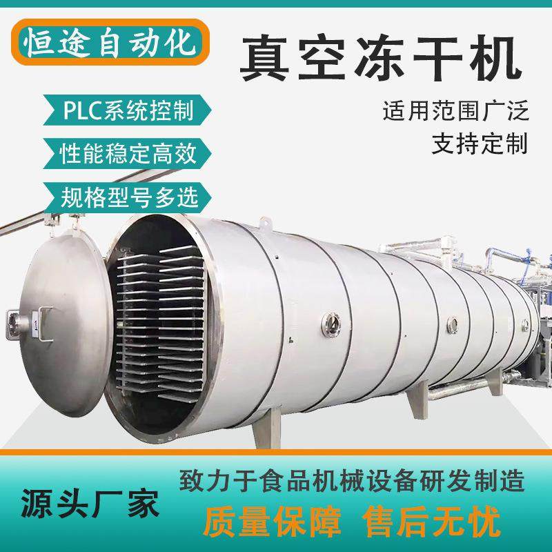 厂家直供真空冻干机松茸枸杞FD大型真空干燥机中药冷冻干燥机商用,厨房电器,其他商用厨电,淘宝优惠券,粉丝福利购,淘宝优惠卷