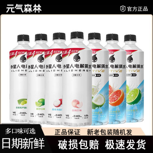 外星人低糖椰子电解质水600mL西柚0糖荔枝饮料补充水分电解水