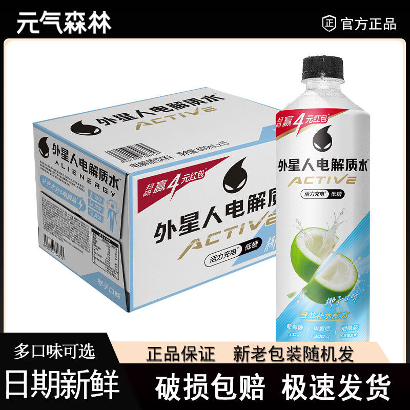 外星人电解质水低糖椰子味600mL*15瓶整箱电解水饮料饮品补充水分