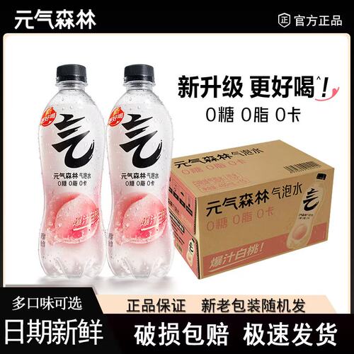 元气森林苏打气泡水480ml*15瓶装
